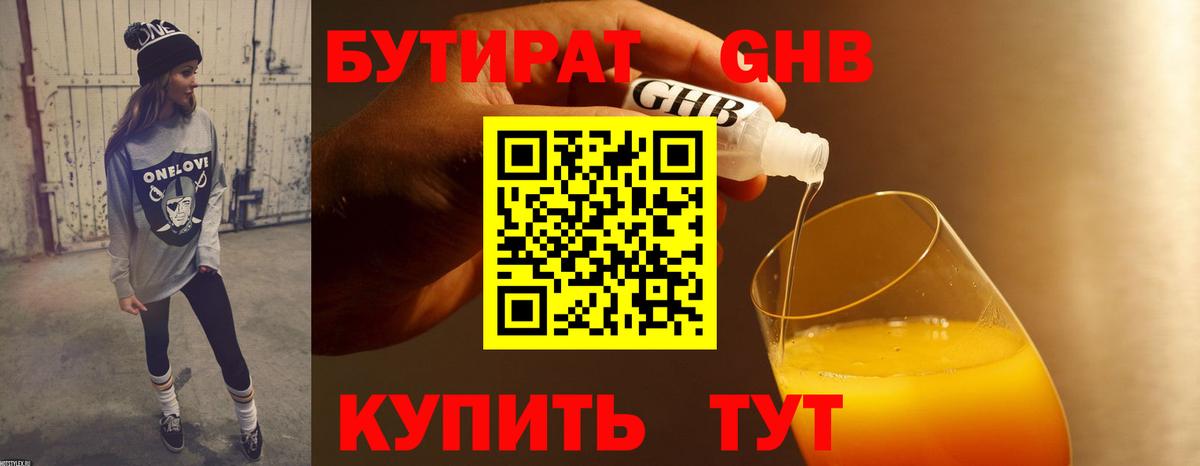 Кострома  БУТИРАТ 99%  Вход с VPN 